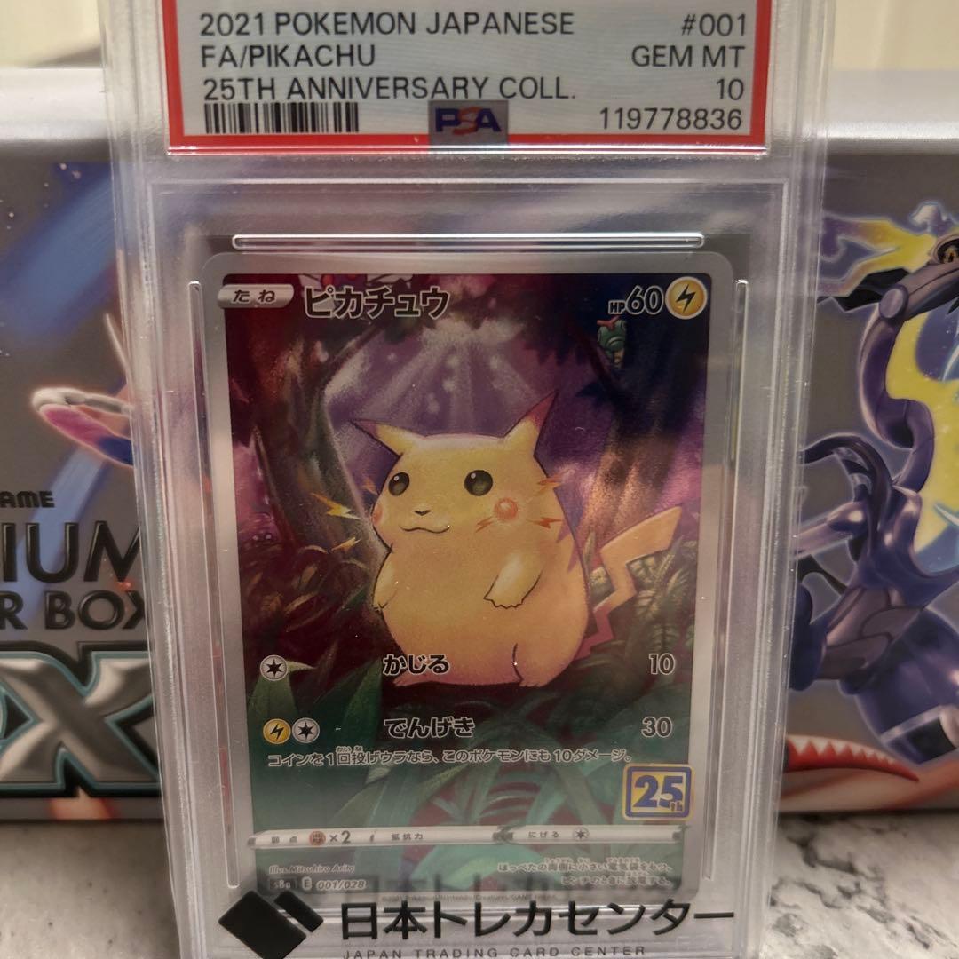 ポケモンカード ポケカ 25th ピカチュウ ノーマルミラー かじる PSA10