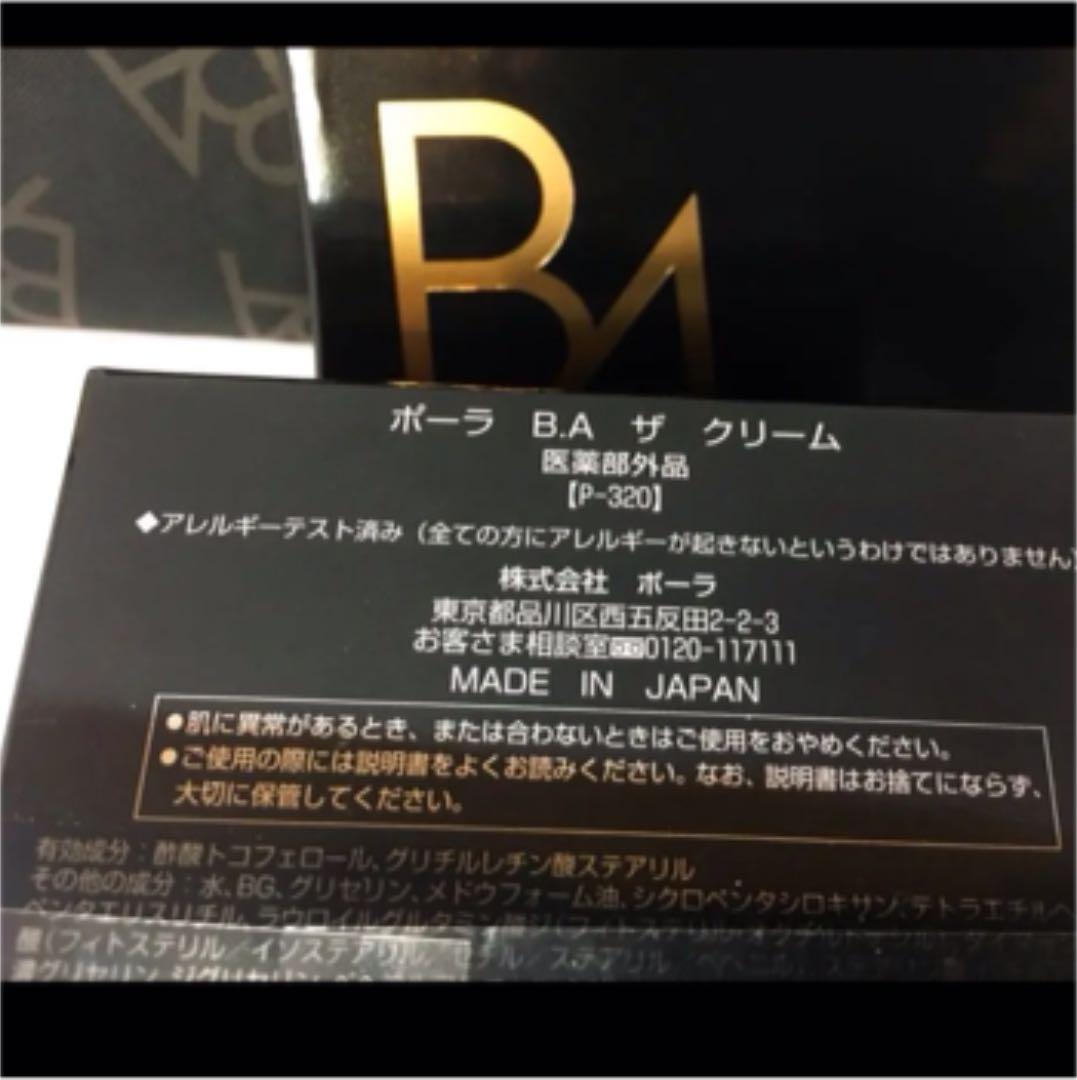 大特価 POLA ザクリーム