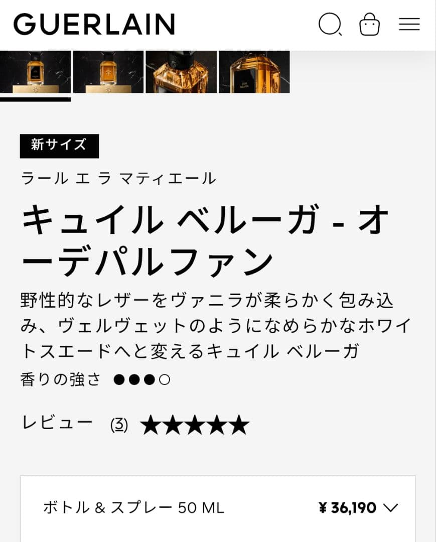 GUERLAIN キュイル ベルガ オードパルファン 50ML