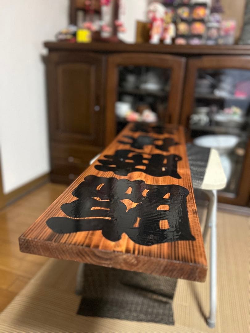 木製看板　臨時休業　定休日　送料無料　 和風筆文字　蕎麦拉麺居酒屋贈答品開店祝