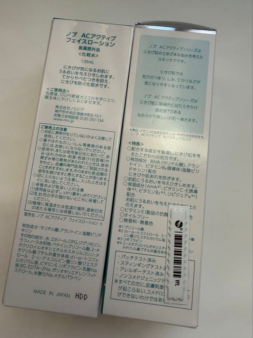 【新品2本】ノブ acアクティブ ローション