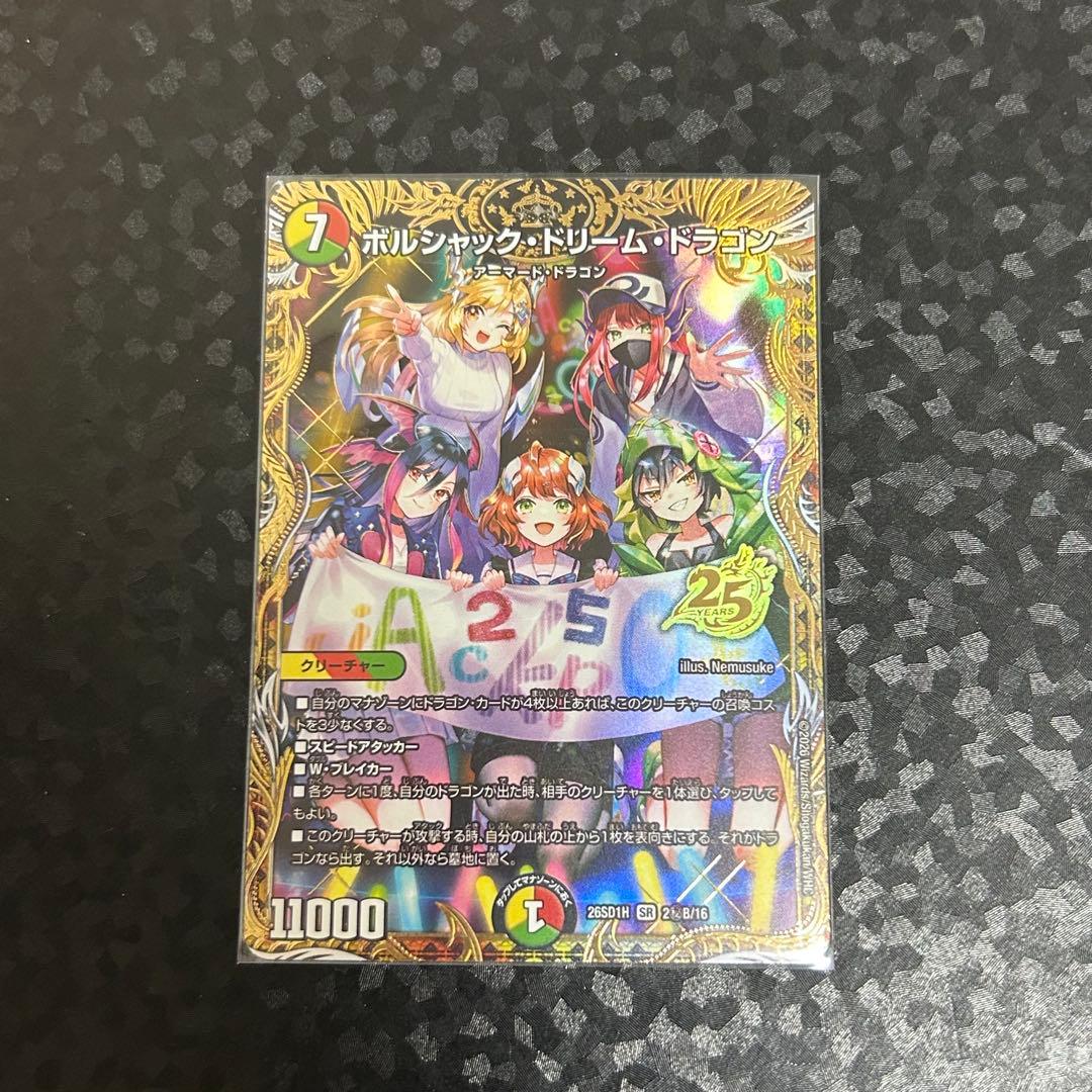 ボルシャック・ドリーム・ドラゴン　ドラゴン娘　シークレット　①