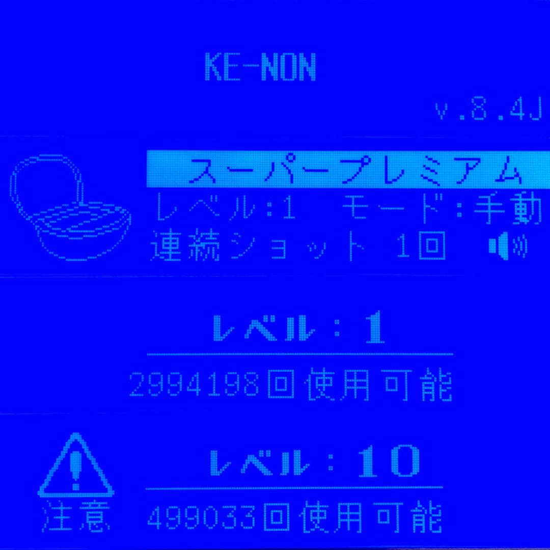 ケノン v8.4 【残量99.8%】スーパープレミアムカートリッジKE-NON