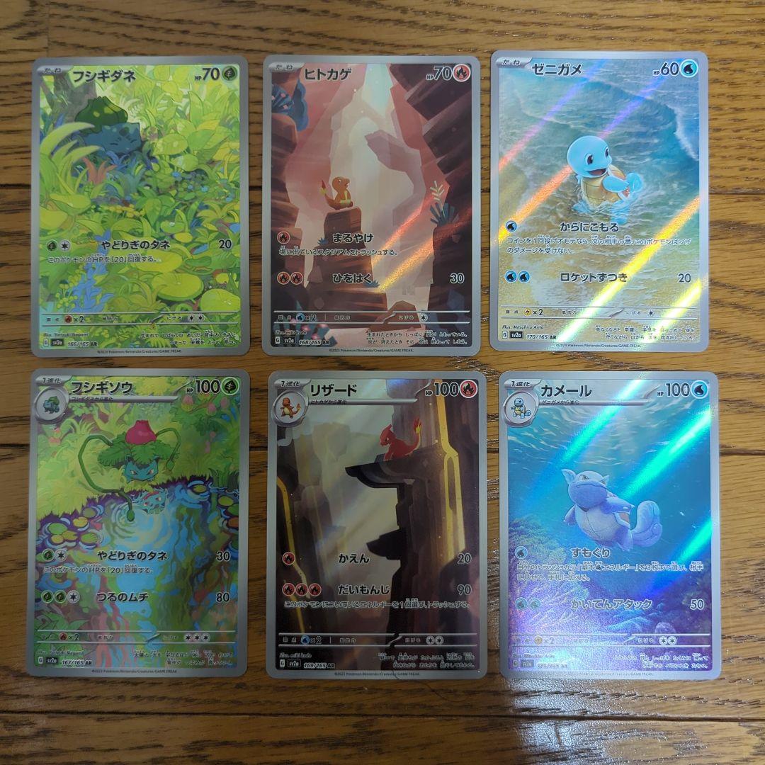 ポケモンカード 初代御三家 AR 6枚セット