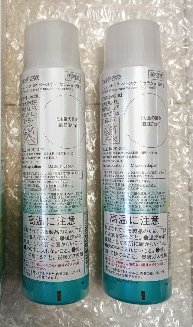 ソフィーナip ベースケアセラム 土台美容液 90g×２本セット