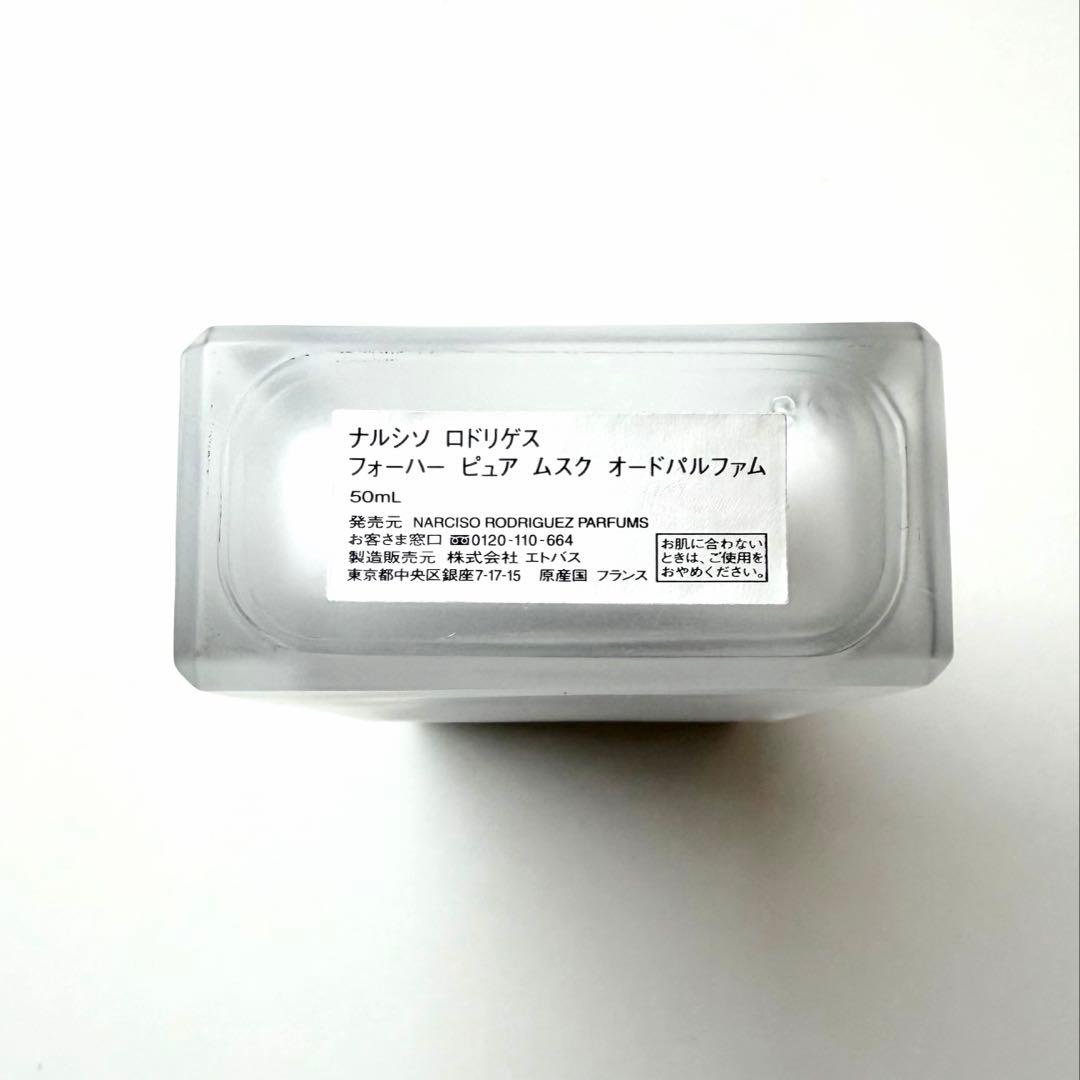 ナルシソ ロドリゲス フォーハー ピュア　ムスク オードパルファム 50ml