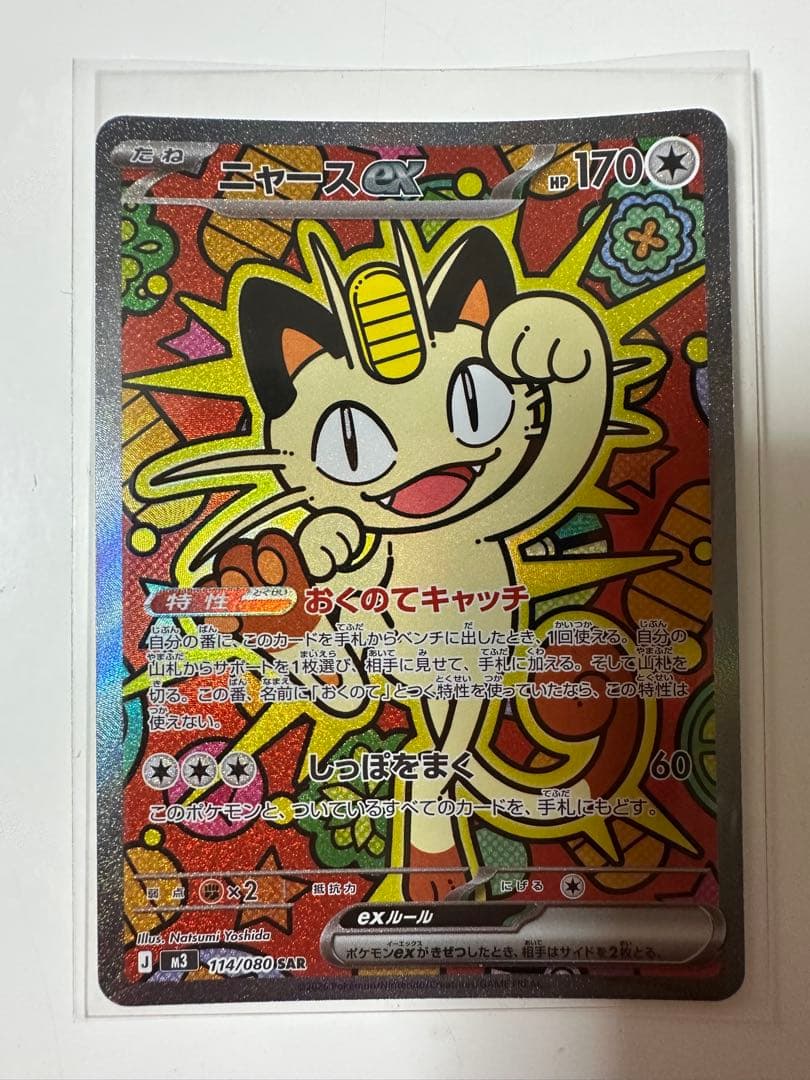 ニャースex 170 HP ホロカード