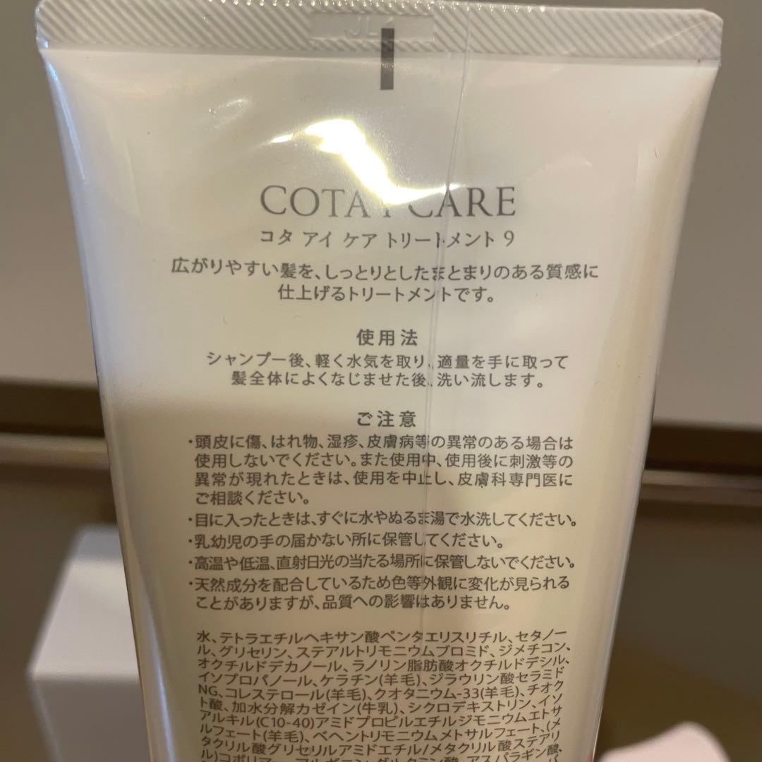 新品⭐︎COTA i CARE シャンプー トリートメント 9 セット