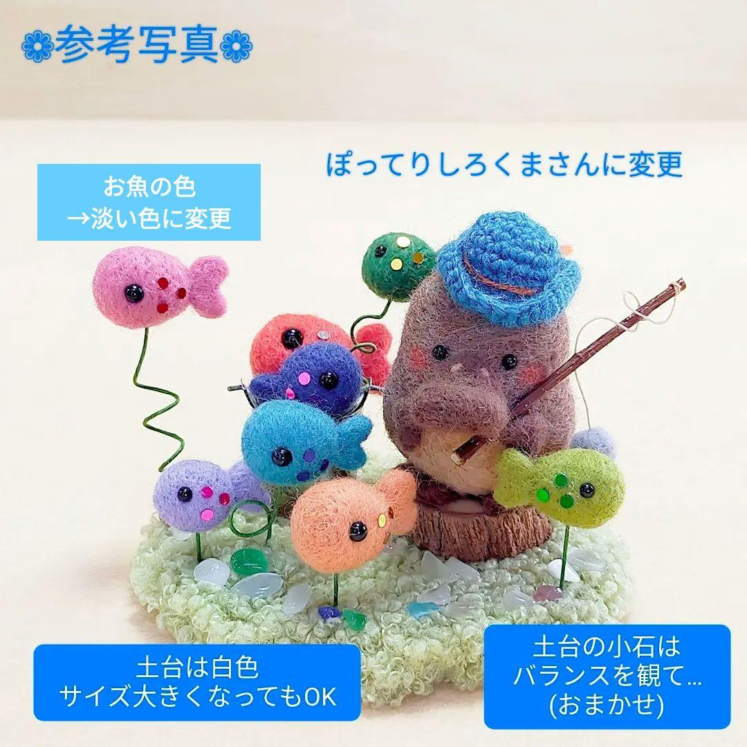 ✿羊毛フェルト✿mahi様✿ぽってりしろくまさんの魚釣り✿虹色の魚✿