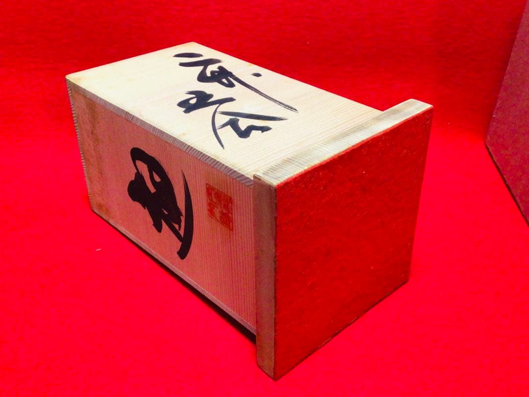投扇興 セット 1970年代 当時物 大本山 円満院門跡 道明大僧正 真作保証