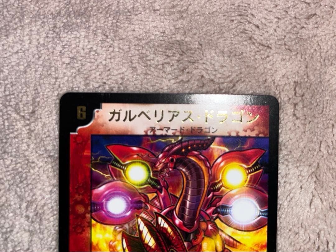 美品　ガルベリアスドラゴン デュエルマスターズ　コロコロコミック　プロモ
