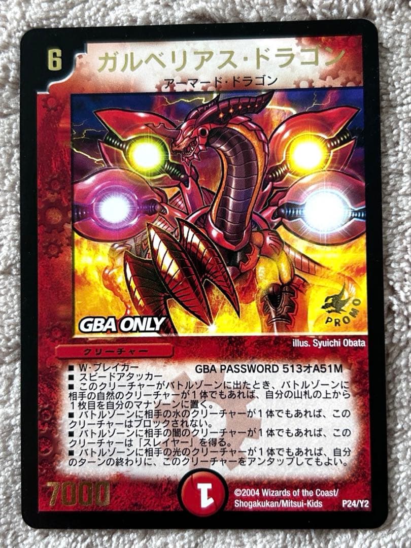 美品　ガルベリアスドラゴン デュエルマスターズ　コロコロコミック　プロモ