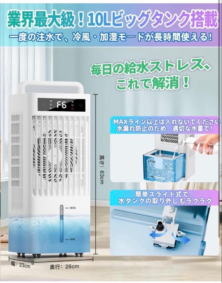 2025年最新冷風機360°吸気10L水タンク 保冷パック6個 定価16800円