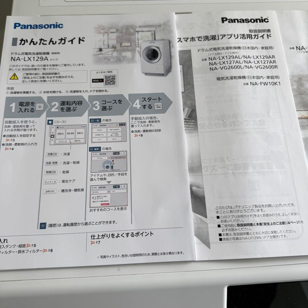 Panasonic ドラム式洗濯機　NA-LX129 AR 2022年製