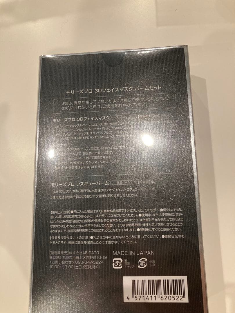 モリーズプロ 3Dファスティングフェイスマスク 7枚入肌ファスパック新品・未使用