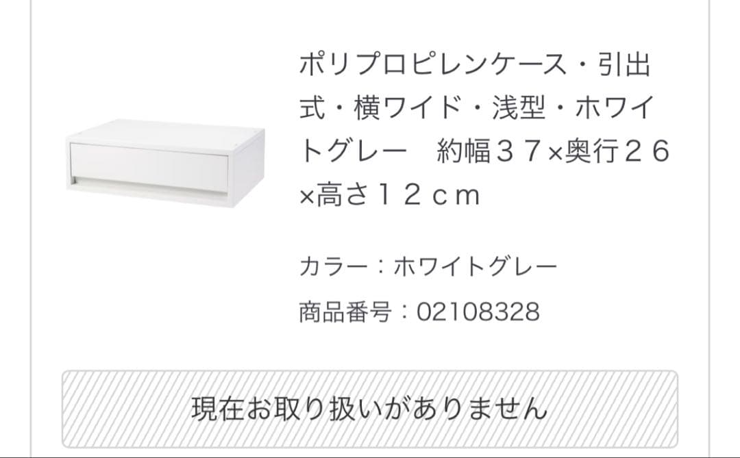 無印良品　収納セット