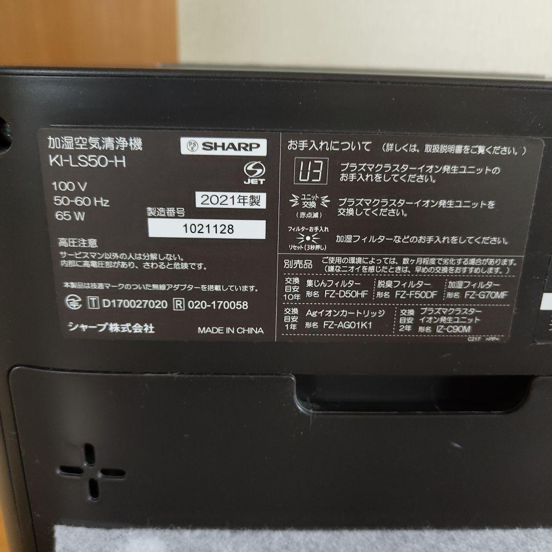 SHARP 空気清浄機 加湿機能付き プラズマクラスター25000
