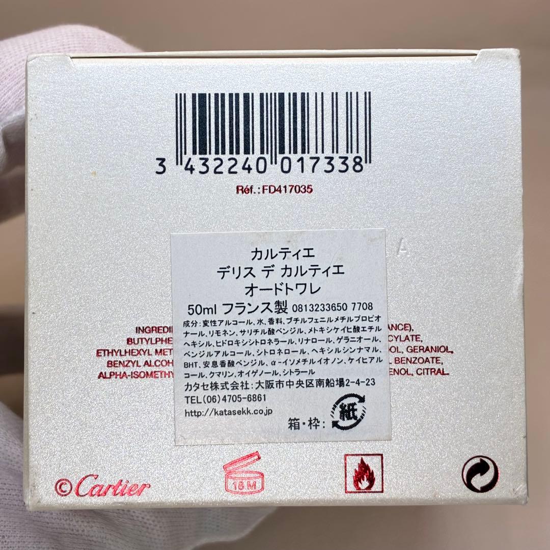 【極美品】カルティエ　デリス ドゥ カルティエ オードトワレ　50ml 香水
