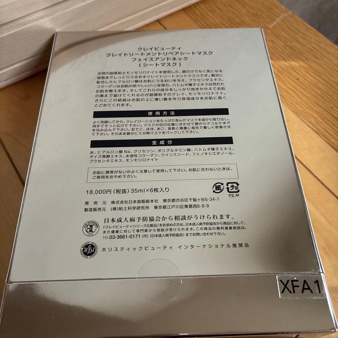 パック・フェイスマスク CLAY BEAUTY CLAY TREATMENT SHEET MASK