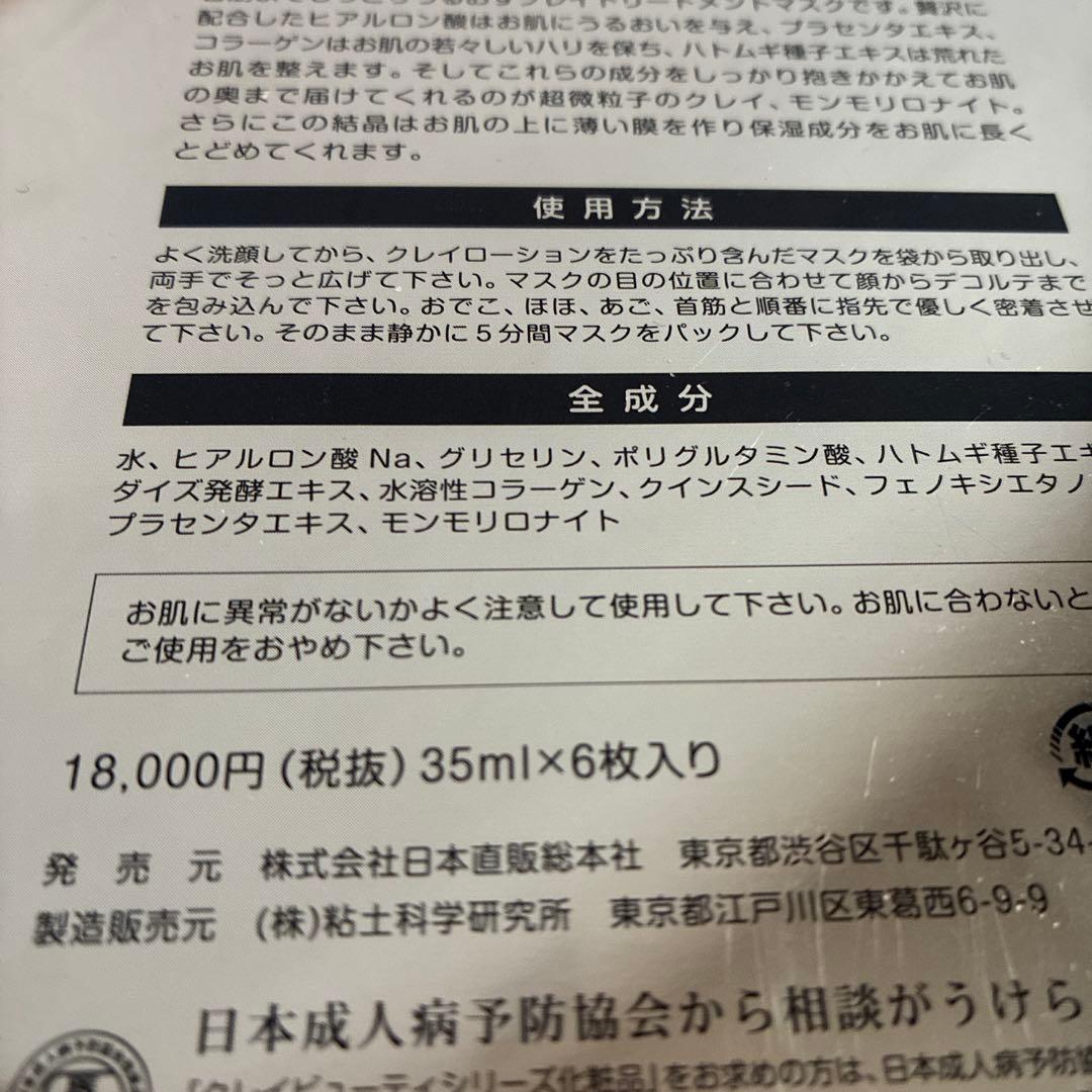パック・フェイスマスク CLAY BEAUTY CLAY TREATMENT SHEET MASK