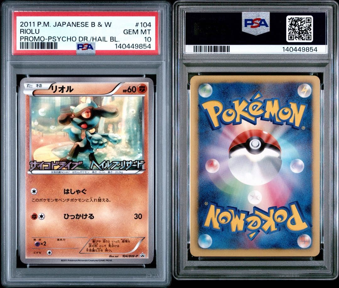 【PSA10】リオル　104/BW-P