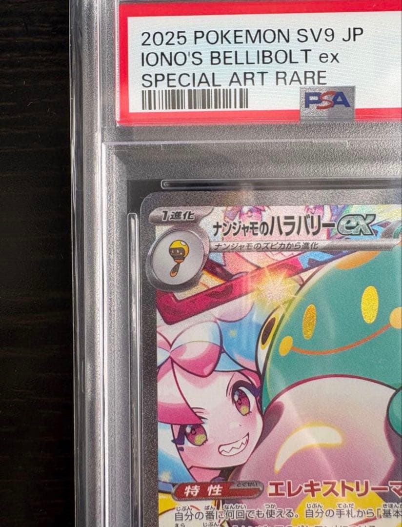 ポケモンカード【PSA10】ナンジャモのハラバリーex SARバトルパートナーズ