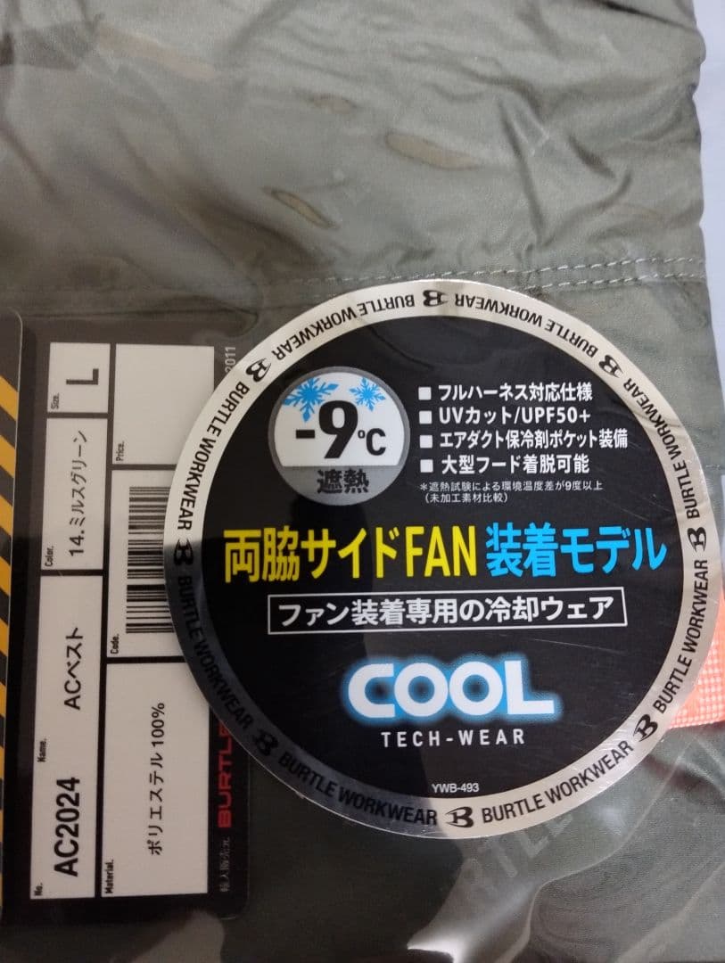 バートルAC2024空調ベストLミルスグリン ⚠️ネコポス(圧縮梱包）割引も可