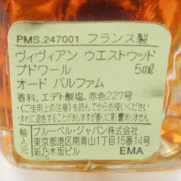 ヴィヴィアン・ウエストウッドブドワール オードパルファム 5ml ミニ香水