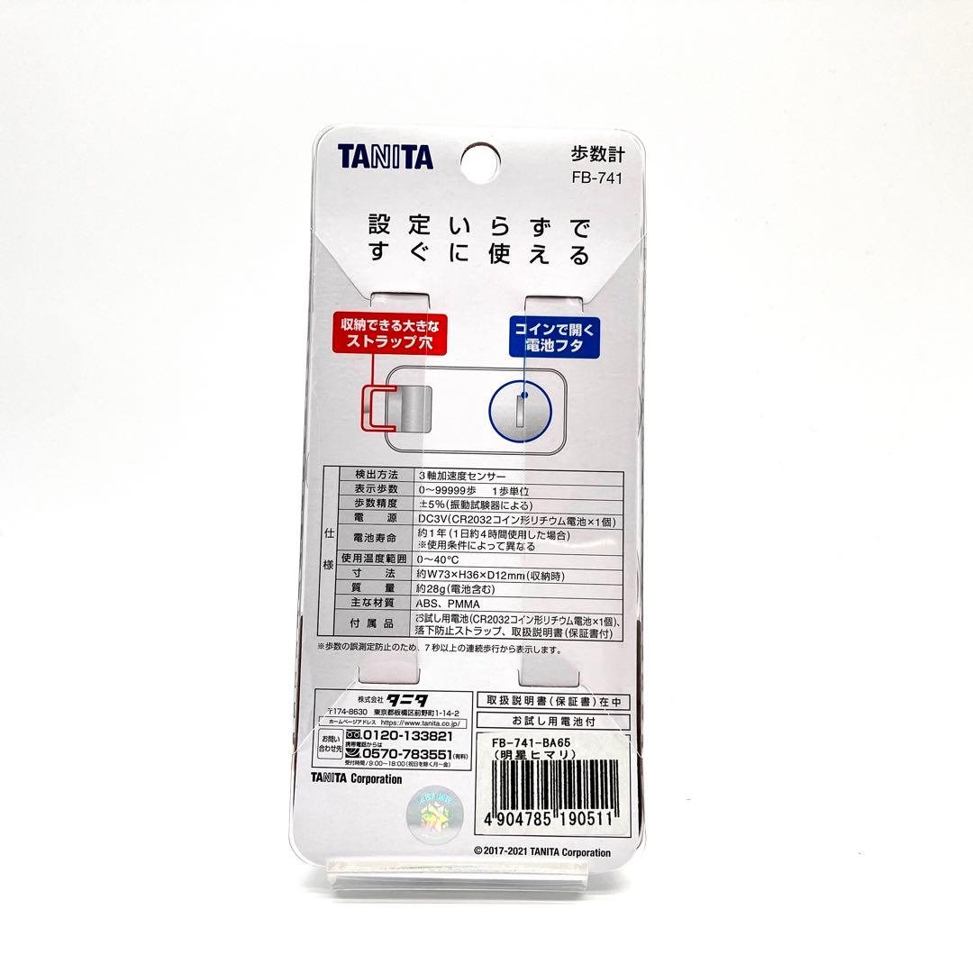 タニタ　歩数計　ブルーアーカイブ　明星　ヒマリ　FB-741-BA65 未使用