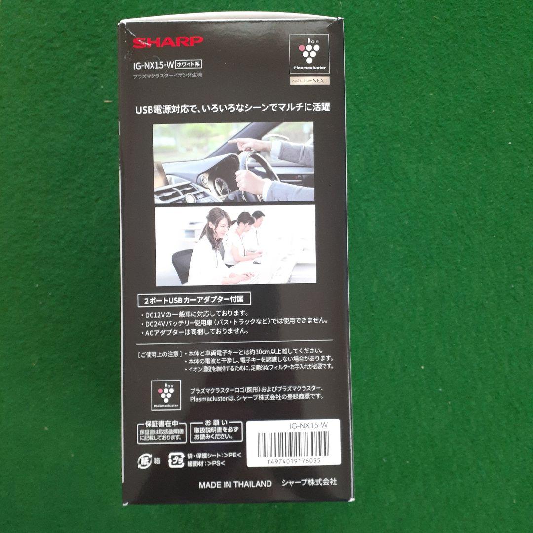 【新品・未使用】シャープ プラズマクラスターイオン発生機