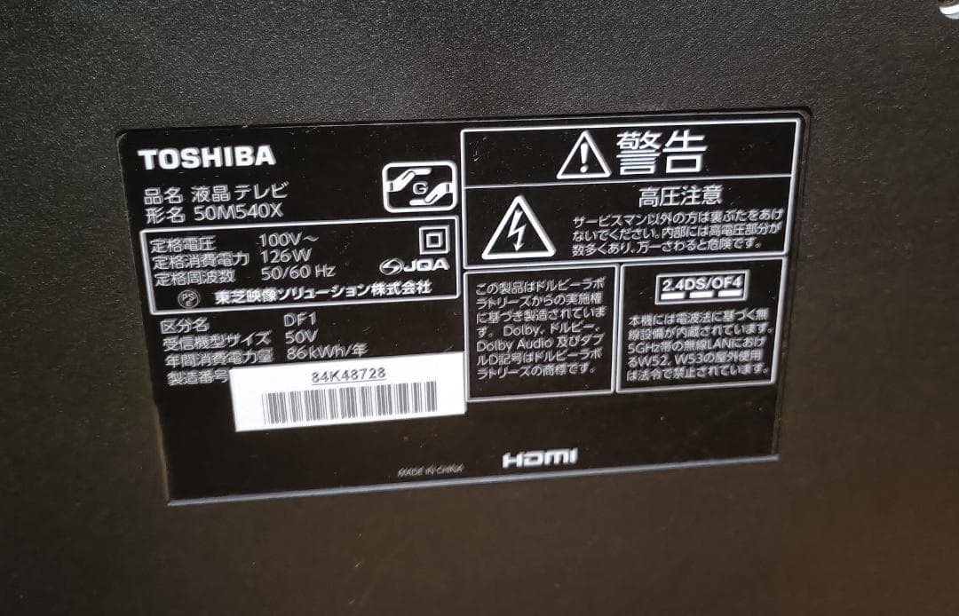 20年製 50V型 東芝REGZA 50M540X NETFLIX