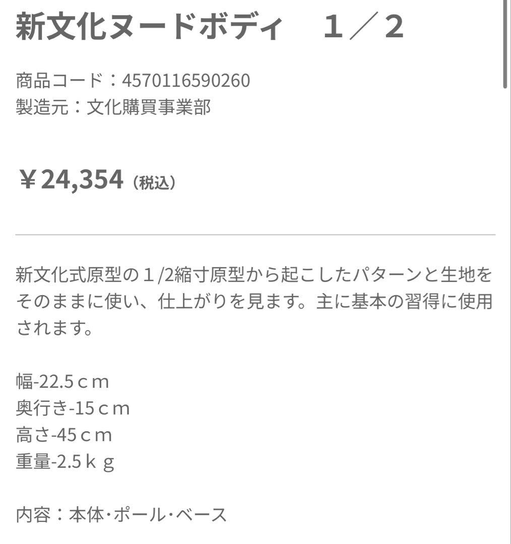 文化服装学院 新文化2/1ヌードボディ トルソー