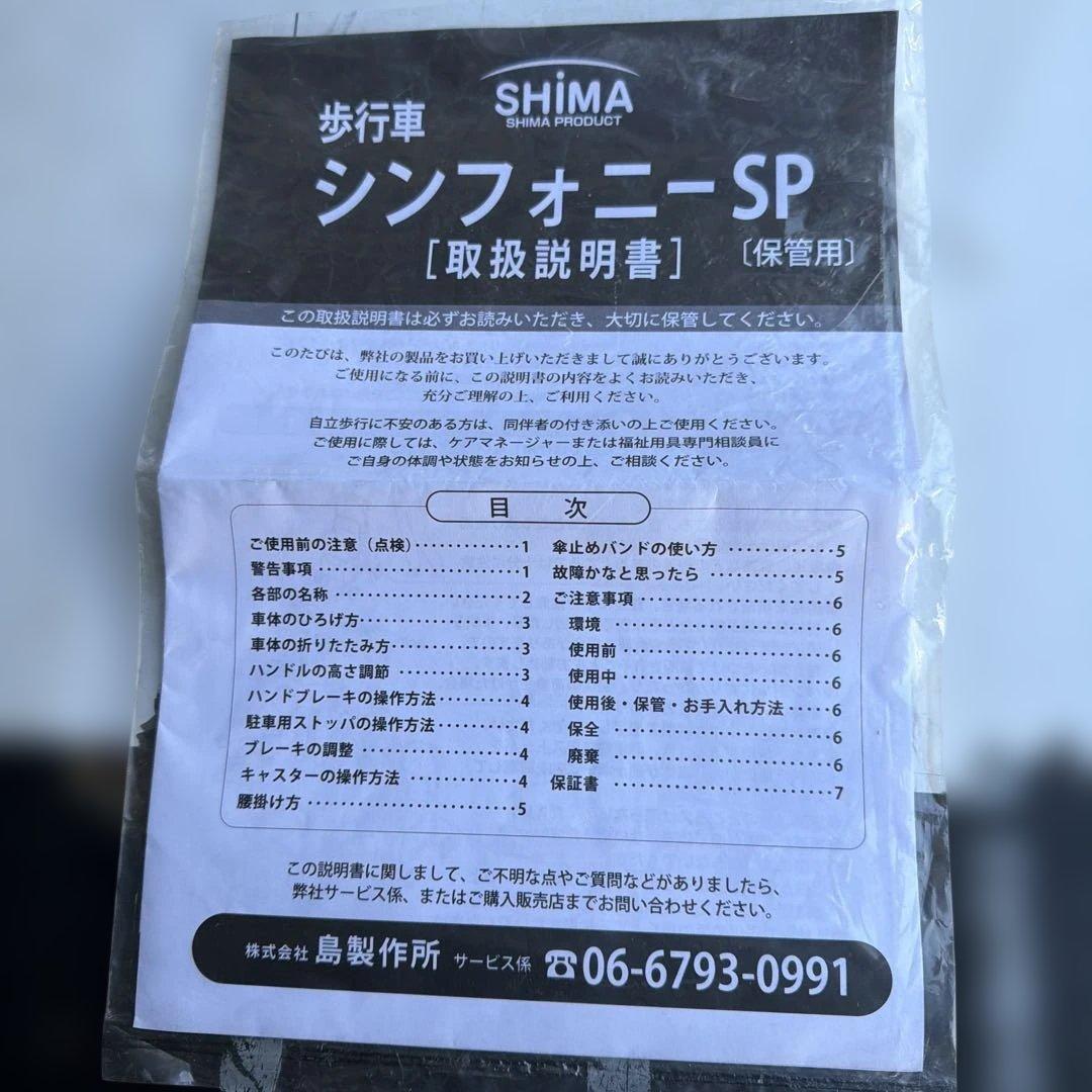 島製作所 シンフォニーSP シルバーカー 折りたたみ 歩行車 介護【A-281】