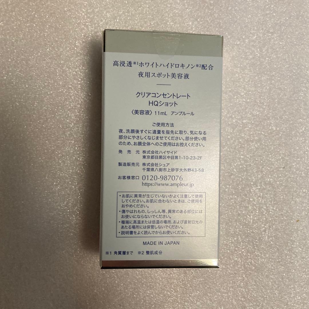 AMPLEUR アンプルールクリアコンセントレート HQショット　美容液