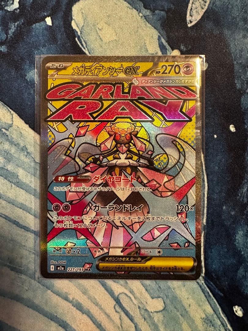 レシラム＆リザードンGX ロケット団のミューツーex メガディアンシーex