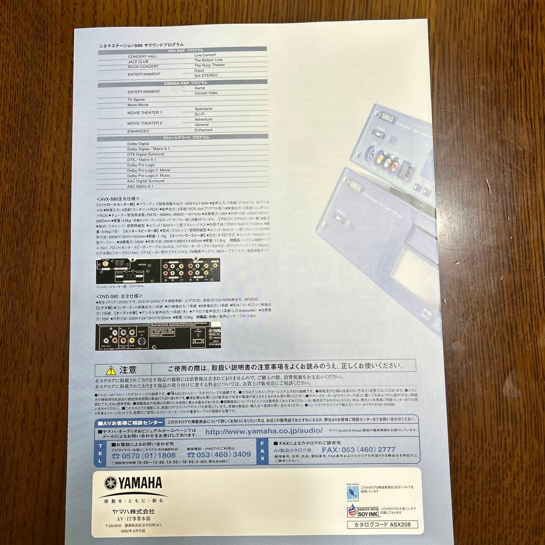 動作確認済　YAMAHAホームシアターシステム　AVX-S80 スタンド付