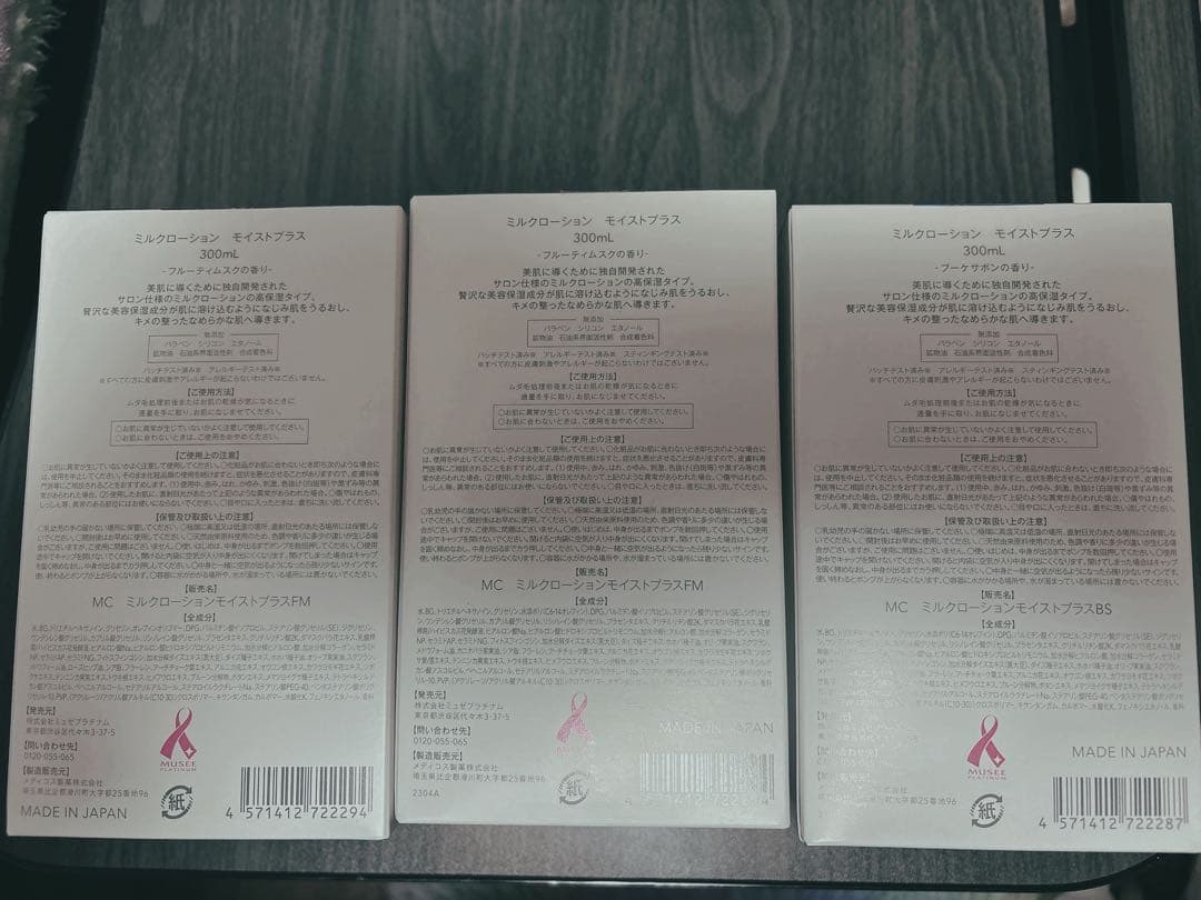 ミルク　ローション フルーティムスク×2 ブーケサボン×1