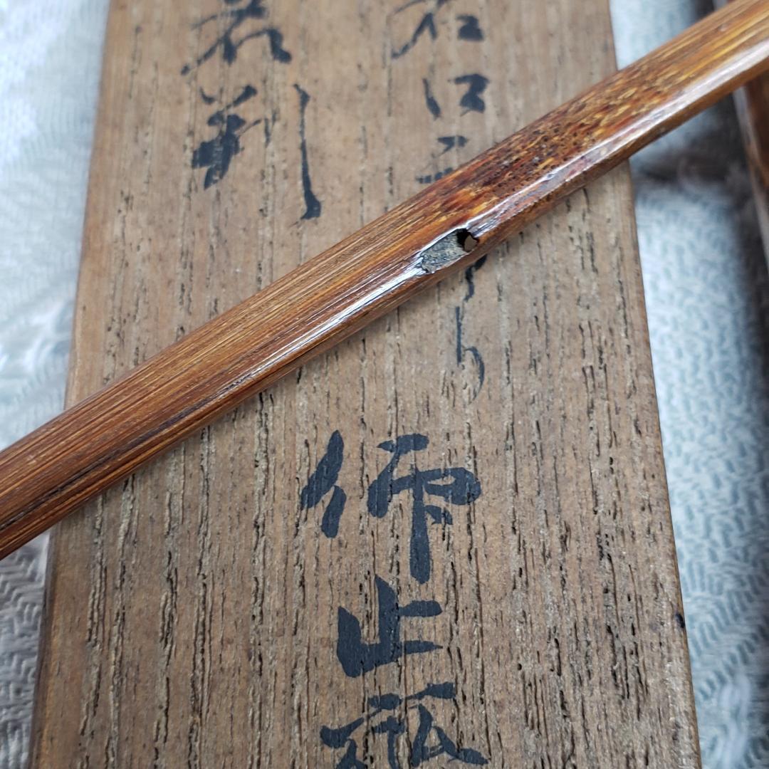 【織部虫喰茶杓】『古田織部作 虫喰茶杓 松尾宗二 極茶筒 不俊斎 仰止斎 極箱』