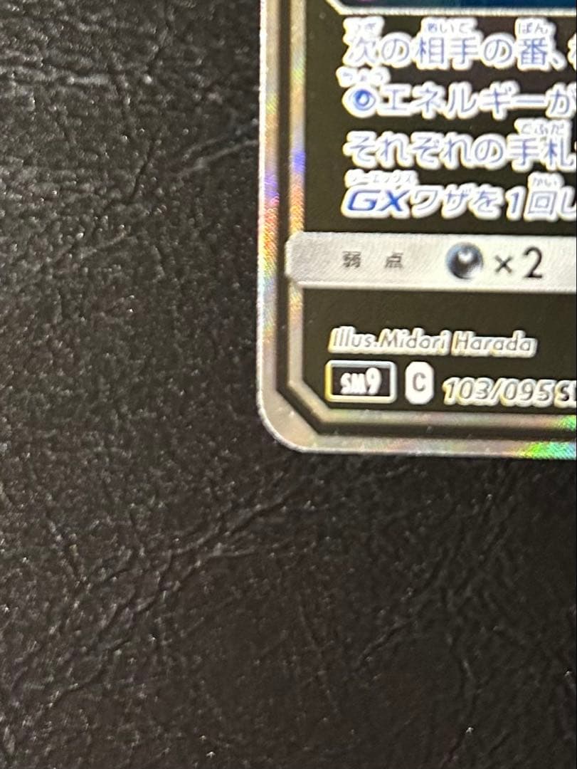 ゲンガー＆ミミッキュGX RR SR