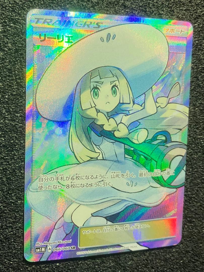 リーリエ SR SM1M コレクションムーン 066/060 帽子リーリエ