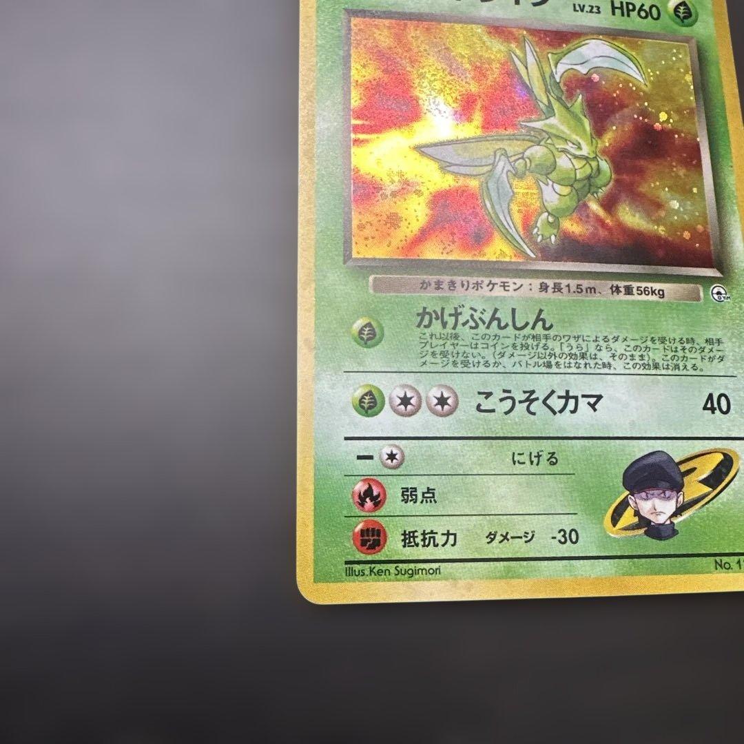 R団のストライク★ リーダーズスタジアム ポケモンカード旧裏面Scyther