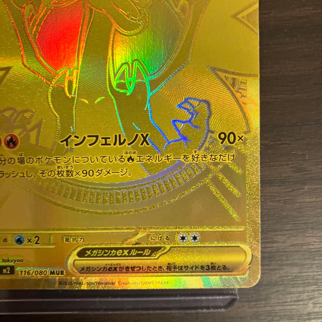 早い者勝ち！！値下！メガリザードンXex MUR116/080インフェルノX