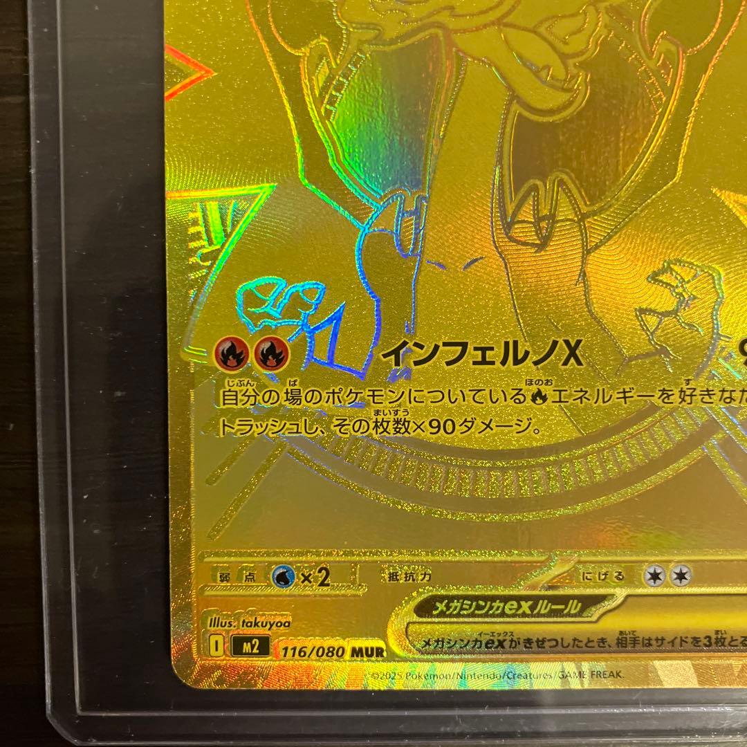 早い者勝ち！！値下！メガリザードンXex MUR116/080インフェルノX