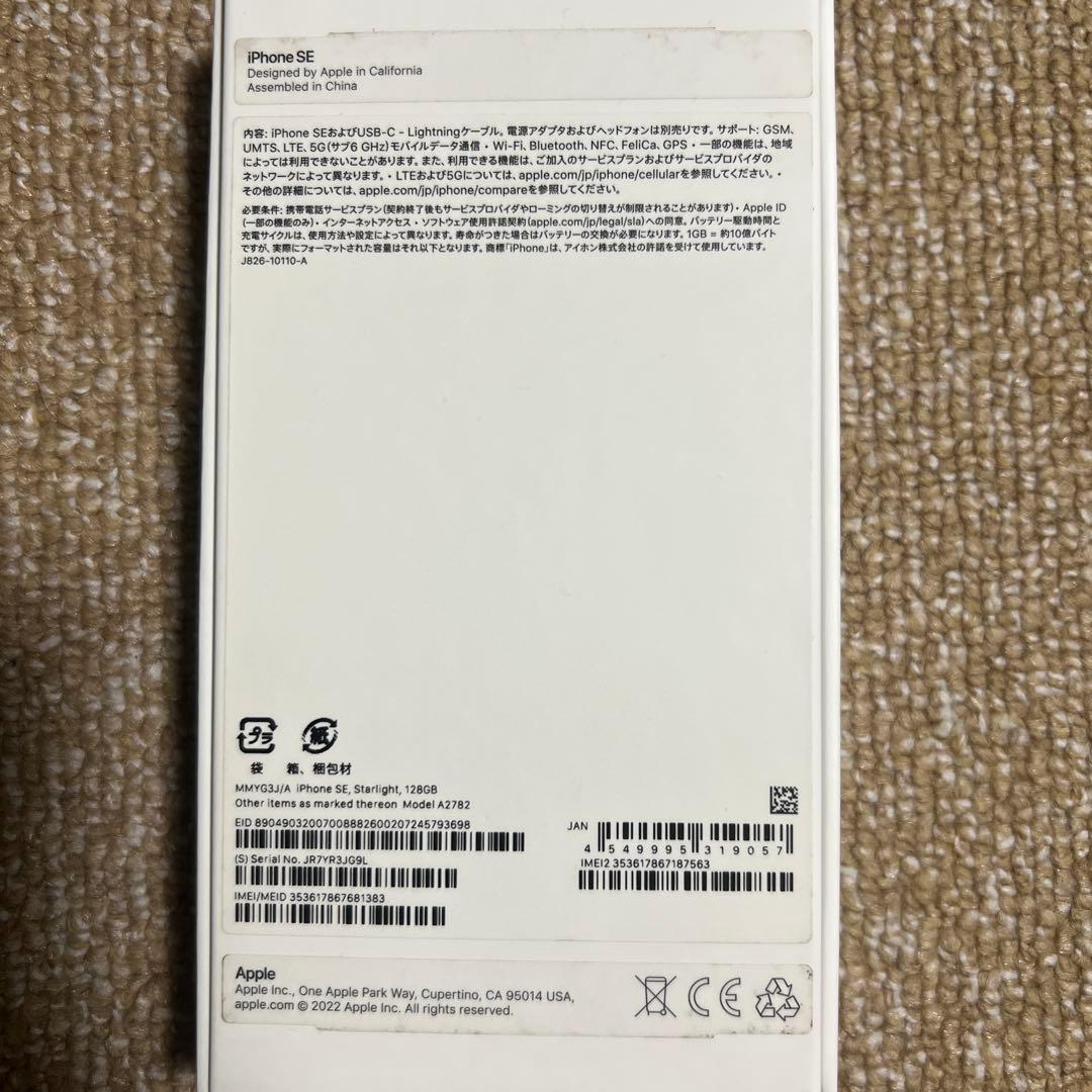 Apple iPhone SE 第三世代128GB シルバー