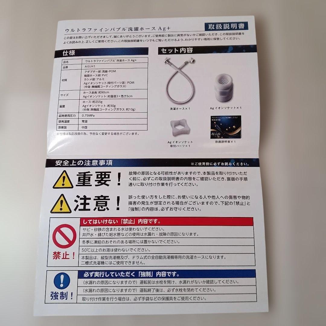 【新品 未使用】富士計器 ウルトラファインバブル洗濯ホースAg+ AGLH1