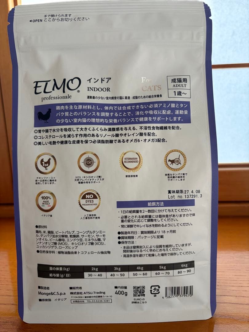 お買い得！半額以下　ELMO インドア ドライフード成猫用 6袋セット