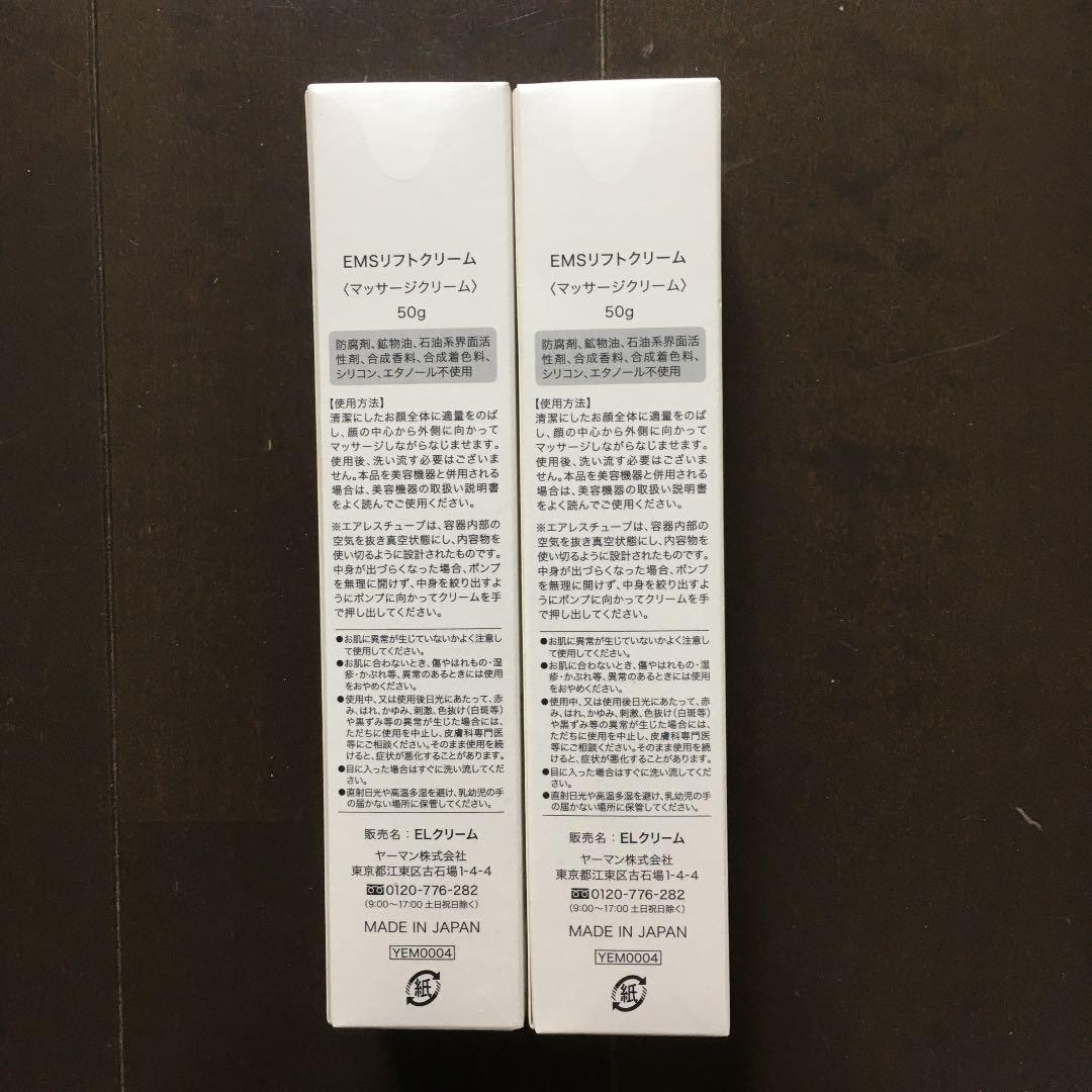【匿名配送】新品　美顔　ヤーマン　化粧品　クリーム　EMS 　美顔　ホームエステ