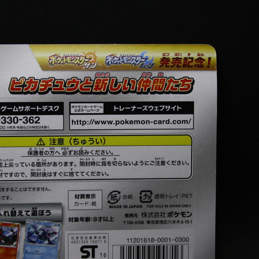 ポケモンカード サン&ムーン ピカチュウと新しい仲間たち 未開封