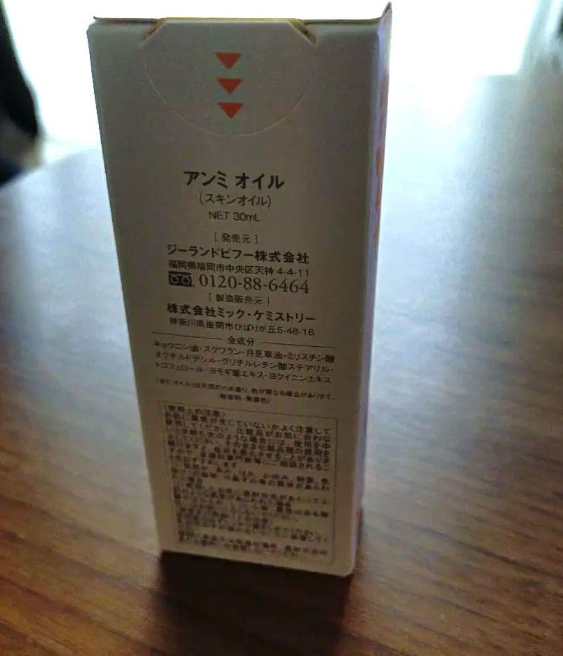☆新品未開封/2025年2月購入分☆ Anmi アンミオイル 30ml