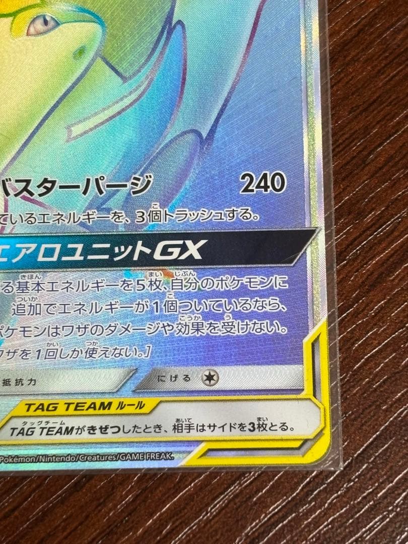 ラティアス&ラティオスGX HR ポケモンカード